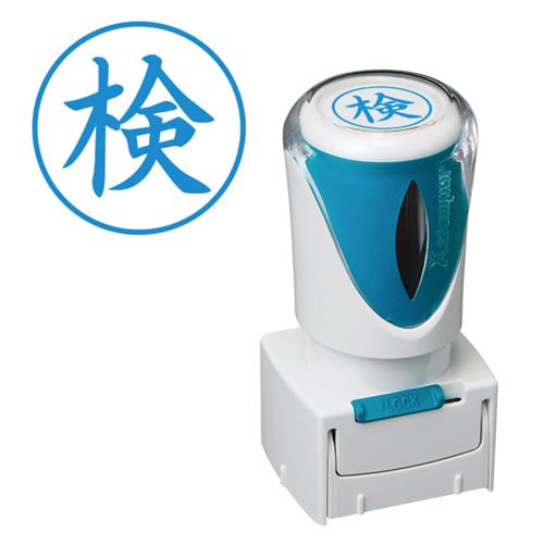 X2ビジネス キャップレスE型 藍 検 タテ