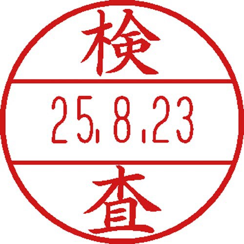 データーネームEX 15号 印面(検査)