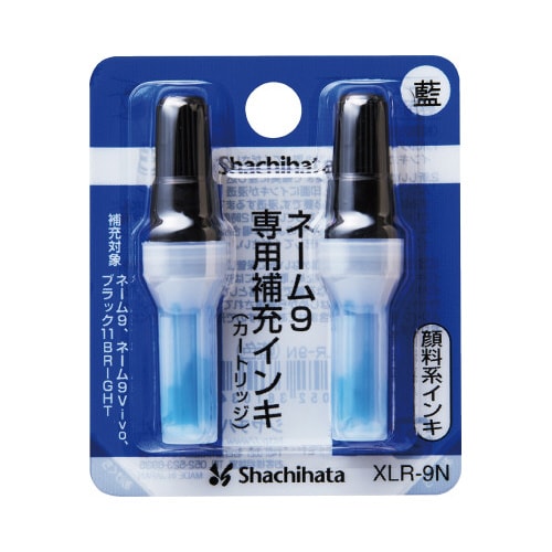ネ−ム9専用 補充インキ 藍
