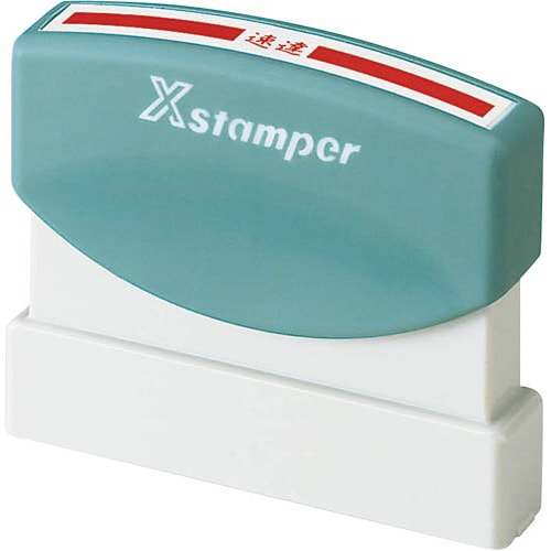 Xスタンパー 速達用 赤 YK−S 横