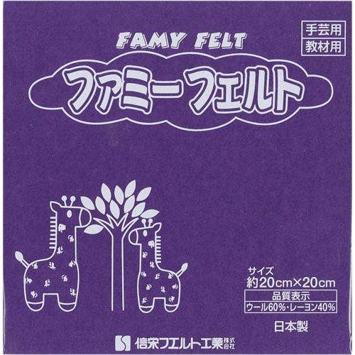フェルト No668 紫 10枚入パック