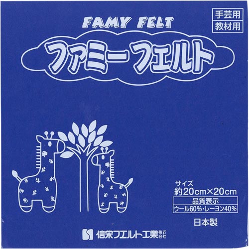 フェルト NO557 コバルト 10枚入パック