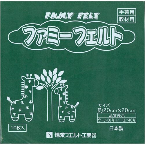 フェルト No446 モスグリーン 10枚入パック