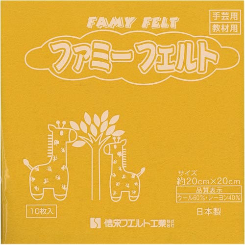 フェルト NO383 山吹 10枚入パック
