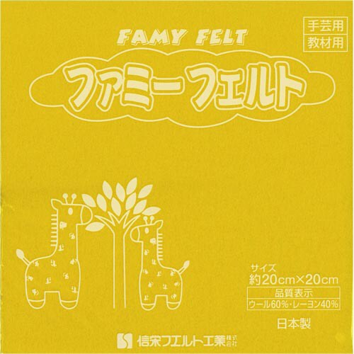 フェルト NO332 黄 10枚入パック