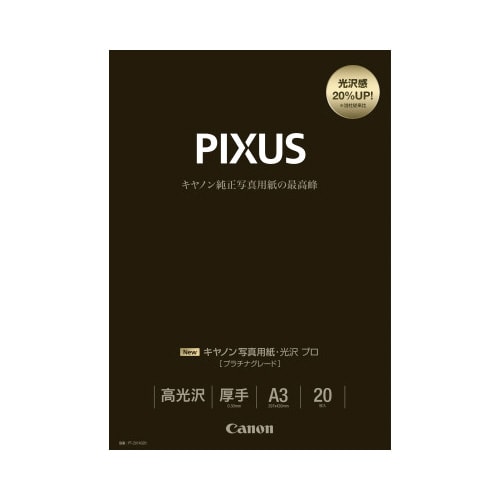 写真用紙 光沢プロ プラチナグレード A3 20枚