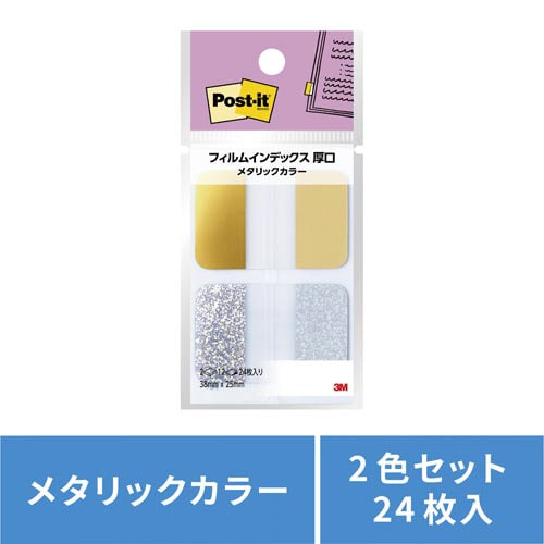 フィルムインデックス厚口メタリックカラー1