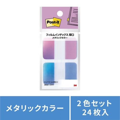 フィルムインデックス厚口メタリックカラー2