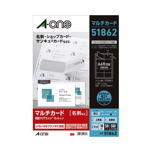 マルチカード クリアエッジ 両面厚口 A4 50枚