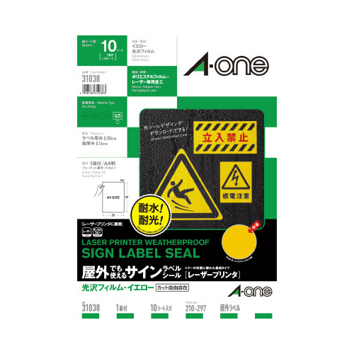 屋外ラベルLBP イエロー A4ノーカット 10枚