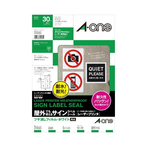 屋外ラベルLBP ツヤ消し 白 A4 6面 5枚