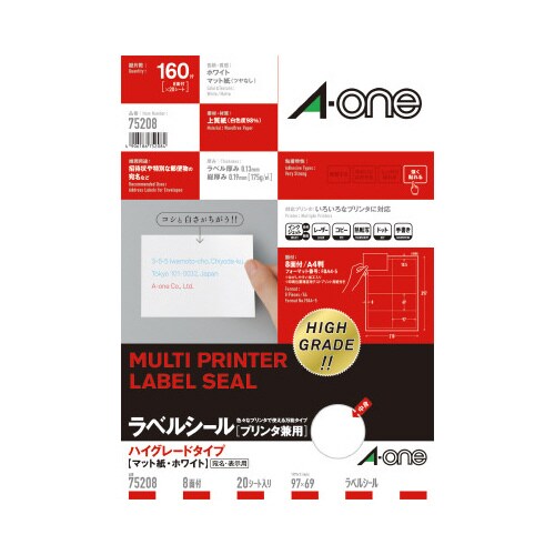 ハイグレードラベル 兼用 8面四辺余白付 20枚