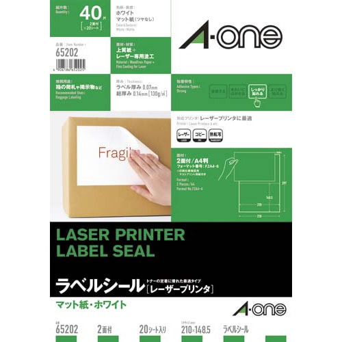 紙ラベル レーザー用 A4 2面 20枚
