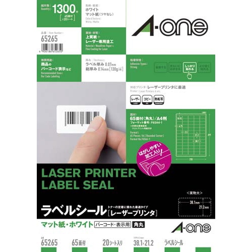 紙ラベル レーザー用 65面四辺余白角丸 20枚