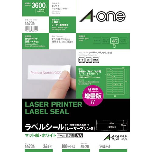 紙ラベル レーザー用 36面四辺余白角丸 100枚
