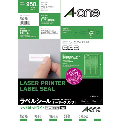 紙ラベル レーザー用 95面 四辺余白角丸 10枚