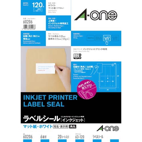 マット紙ラベルIJP A4 6面四辺余白角丸20枚