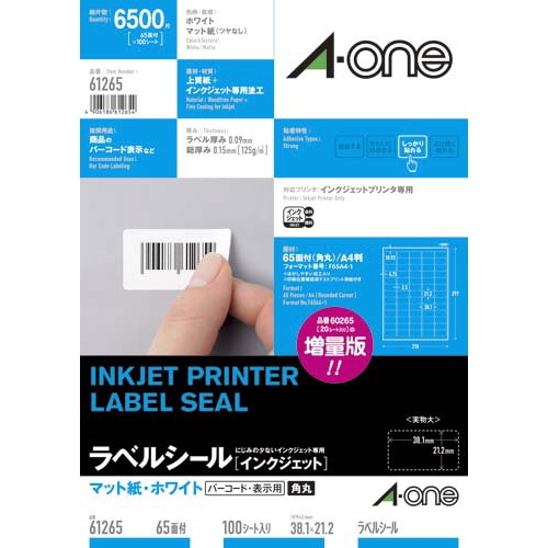 マット紙ラベルIJP 65面四辺余白角丸 100枚