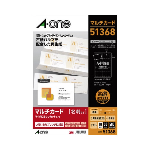 G法適合名刺(マルチカード)A4 10面 50枚