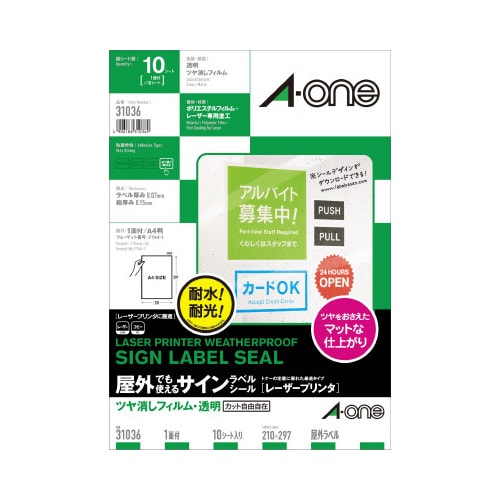 屋外ラベルLBP ツヤ消し透明 A4 1面 10枚