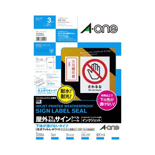 屋外ラベルIJP 下地が透けない A4 1面 3枚