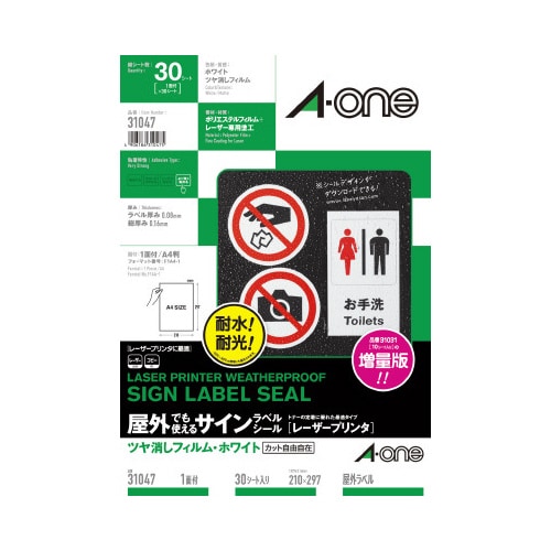 屋外ラベルLBP ツヤ消し白 A4ノーカット30枚