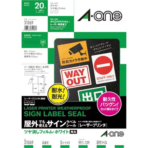 屋外ラベルLBP ツヤ消し 白 A4 4面 5枚