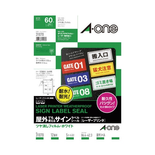 屋外ラベルLBP ツヤ消し 白 A4 12面 5枚