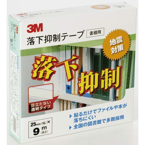 資料落下抑制テープ 25mm×9m