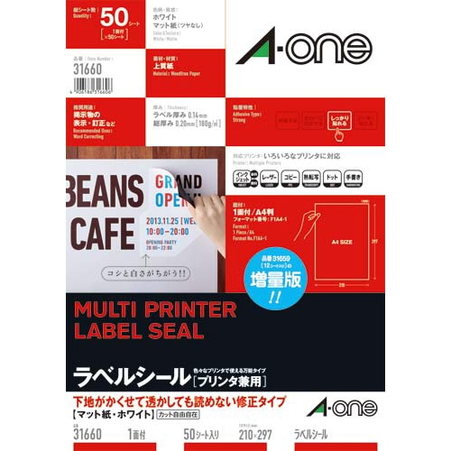 透かしても読めない修正ラベル 兼用 1面 50枚