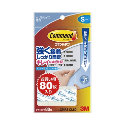 コマンドTMタブクリアお買得パックSサイズ×20