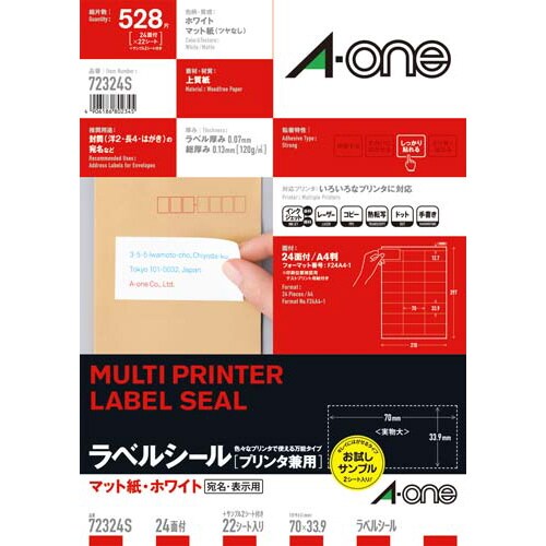 兼用ラベル 24面 再はくりおまけ付 22+2枚