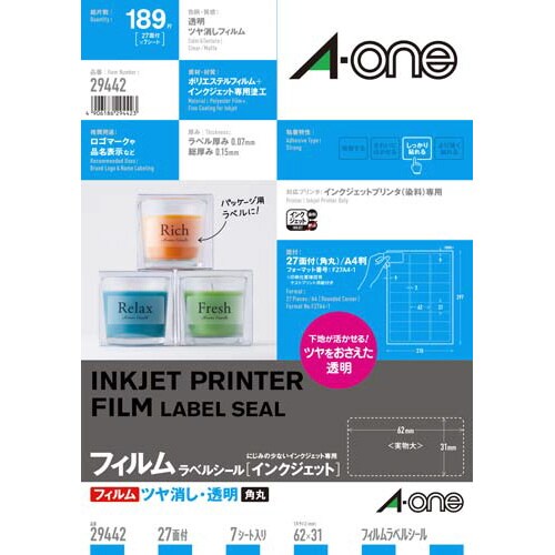 フィルムラベル 透明ツヤ消し IJP 27面 7枚