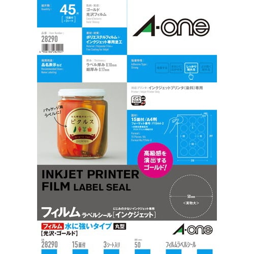 フィルムラベル 耐水ゴールドIJP 丸型15面3枚