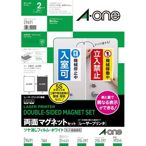 両面マグネットシート レーザー 白 A4 1面2枚