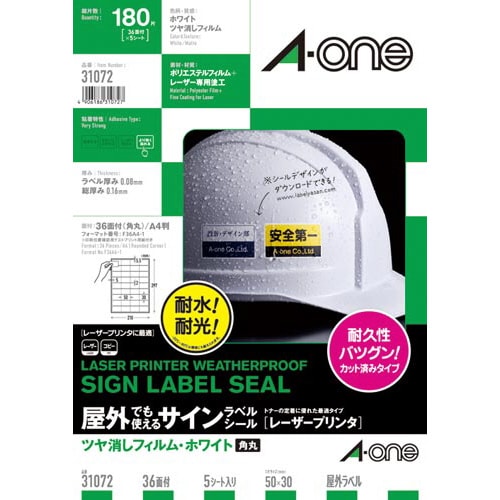 屋外ラベルLBP ツヤ消し 白 A4 36面 5枚