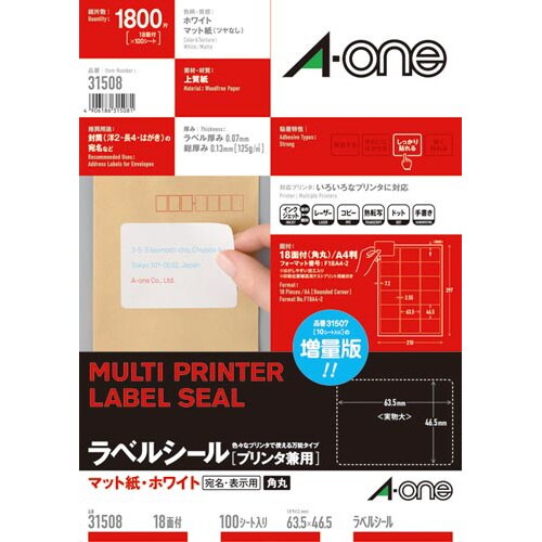 上質紙ラベル 兼用 18面 四辺余白角丸 100枚