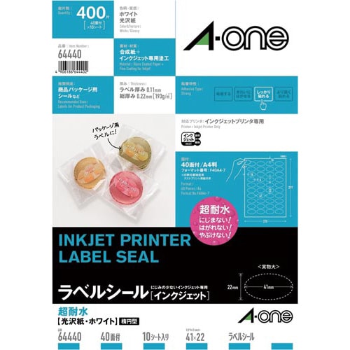 超耐水 光沢紙ラベル IJP 40面楕円型 10枚