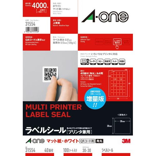 紙ラベル 兼用 QRコード用 正方形40面100枚