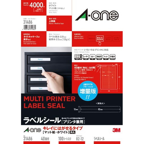 キレイにはがせるラベル 兼用 細長40面 100枚