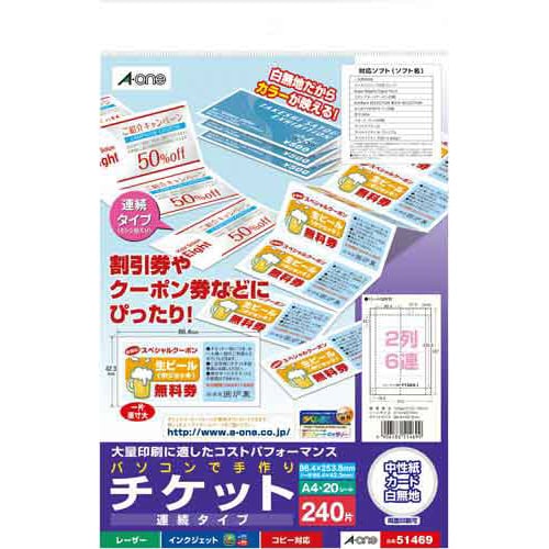 手作りチケット(白無地・ジャバラ)12面20枚×5