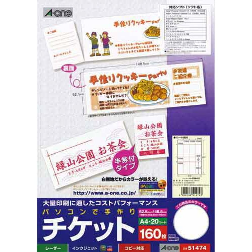 手作りチケット(白無地・半券付)8面 20枚