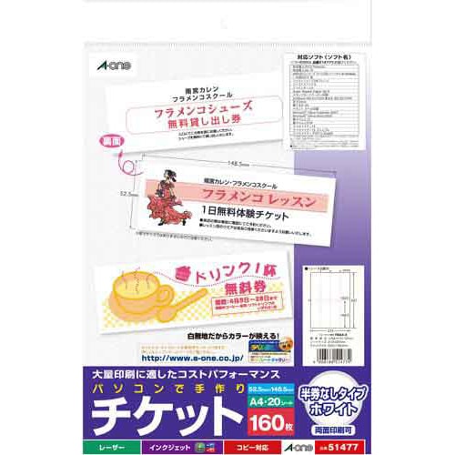 手作りチケット(白無地)8面 20枚