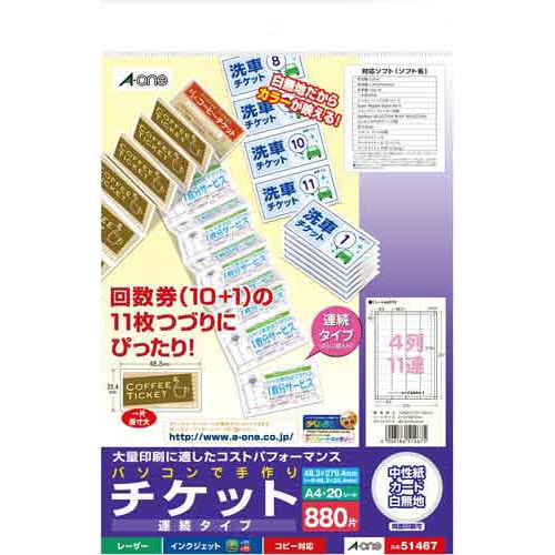 手作りチケット(白無地・ジャバラ)44面 20枚