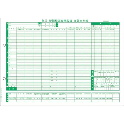 源泉徴収簿兼賃金台帳 A4ヨコ 500枚