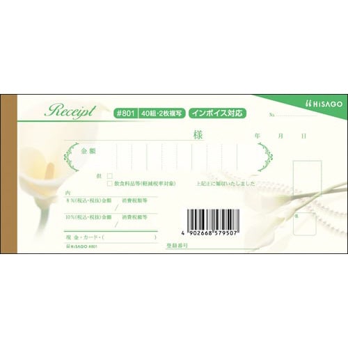 デザイン領収証#801 カラー クリーム 10冊