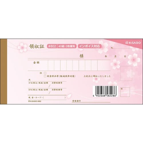 デザイン領収証 桜 ピンク×10
