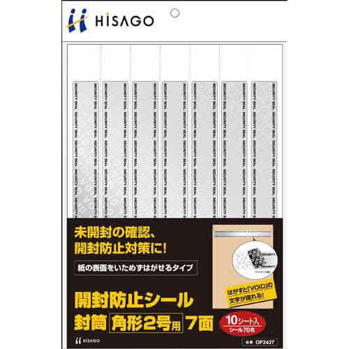 開封防止シール 封筒 角2 7面 10枚入×5