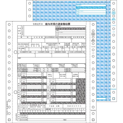 源泉徴収票 ドット 受給者交付用密封式 100枚
