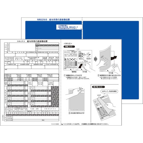 源泉徴収票 LBP 受給者交付用密封式 30枚